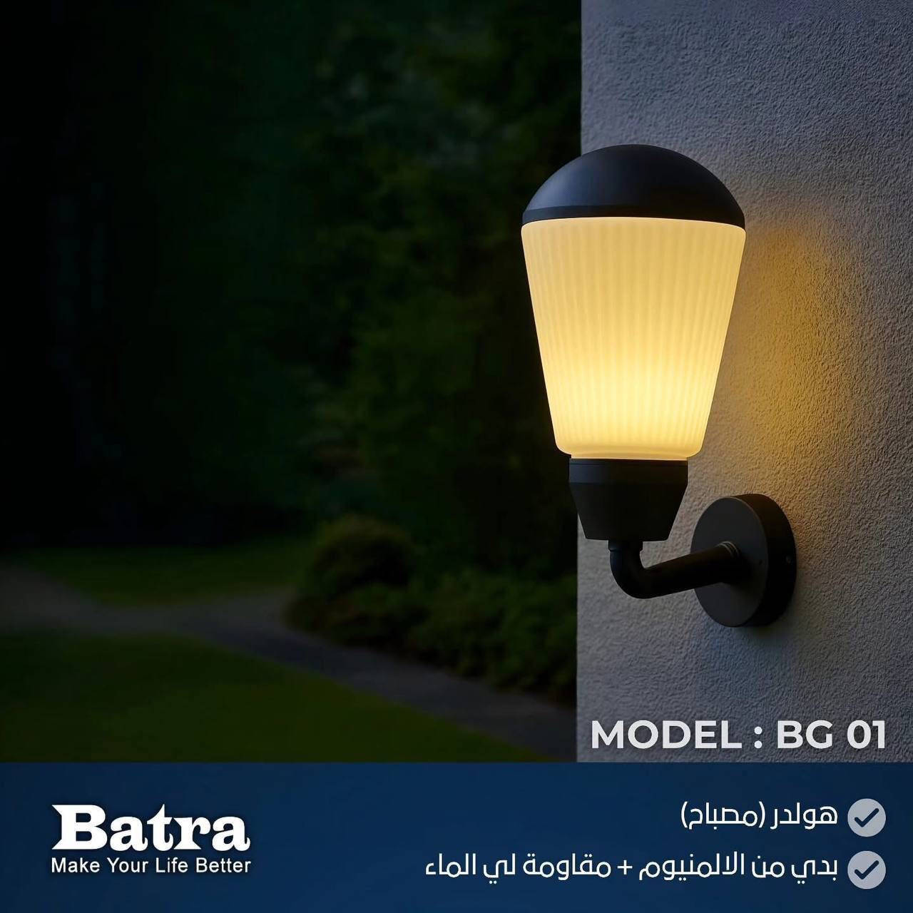 🏡 مجموعة إنارة جدارية خارجية من بترى – تصميم عصري وقوة تحمل مثالية 🏡

أضف مظهرًا مميزًا وأنيقًا لمساحاتك الخارجية مع مجموعة الإنارة الجدارية الخارجية من بترى، التي تجمع بين الأداء العالي والتصميم المتين.

🔧 مواصفات المنتج:

🌧️ مقاومة للعوامل الجوية:  لتحمل الأمطار ودرجات الحرارة الخارجية.

🏗️ هيكل الألمنيوم: مقاوم للصدأ لضمان طول العمر والأداء العالي.

اختر مجموعة الإنارة الجدارية الخارجية من بترى لتحصل على إضاءة تدوم طويلًا وتقاوم الظروف الخارجية القاسية بكل كفاءة.

للتواصل معنا عبر منصاتنا: 
* 📞 الهاتف/واتساب:        [***********]  

* تلكرام https://t.me/Alazil22
