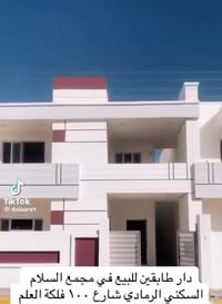 الرمادي شارع الصياغ • ٢٠٠م • ٤ غرف