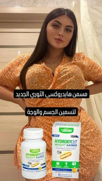 مسمن هايدروكسي • فاتح الشهية • زيادة الوزن