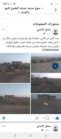 بيت كامل من كلشي جاهز للسكن مع مزرعه دونمين مكان بل شاعي بصف طريق مشنه...