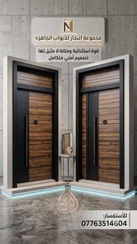 أبواب تركية • خارجية متينة • ذي قار