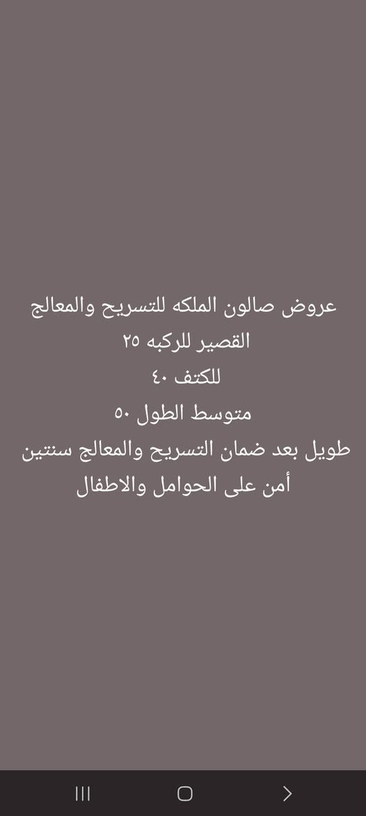 عروض صالون الملكه
حفافه مع تنضيف بشره ١٠

حفافه فقط ٥ 

حفافه مع شمع ٧

ميش نص كب ١٥ 

كب كامل ٢٥

صبغ توحيد

 لون شعر القصير متوسط ١٥

صبغ شانيلات للقصير والمتوسط ٢٠

كل زبونتين الثالثه مجاني 

***********
