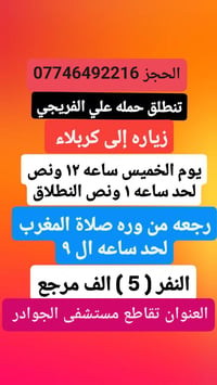 حجز • تقاطع مستشفى الجواد • خدمات