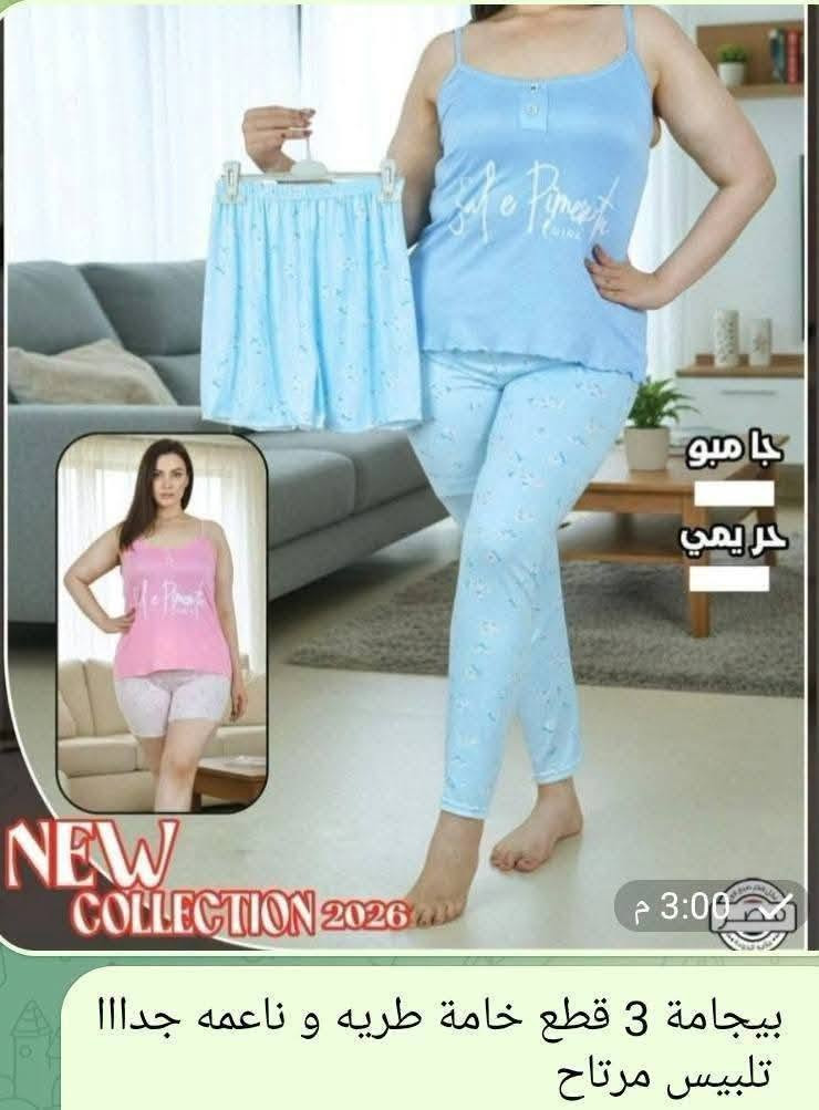 بيجامات و كاشات حريمي صيفي خامة طريه ناعمة جداا ما بتشفش
أفضل الخامات و أقل الأسعار 

بيجامه قطعتين و بيجامه 3 قطع

تلبيس حريمي عادي و كبير لحد 7 x

الألوان 6 ألوان من كل موديل 

يوجد خدمة توصيل العجمي ووسط البلد فى أقرب طريق رئيسي أو تسليم ميدان 21 الرئيسي 

الأستفسار عبر الهاتف او الخاص 

01225106886 ☎️

01002653686📞


**إذا كنت صاحب هذا الإعلان وتريد حذفه لأي سبب، رجاءا أرسل رسالة إلى الدعم الفني**