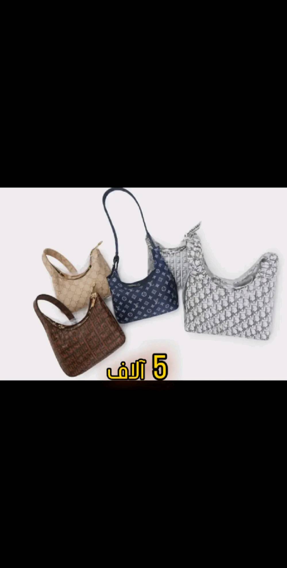 حقائب يد نسائيه انيقه ب اسعار مناسبه جداً 