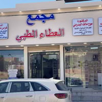 فحص مجاني • سونار • عيادة موج مالك