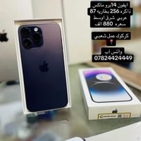 ايفون ١٤ برو ماكس • ٢٥٦ • بطارية ٨٧٪