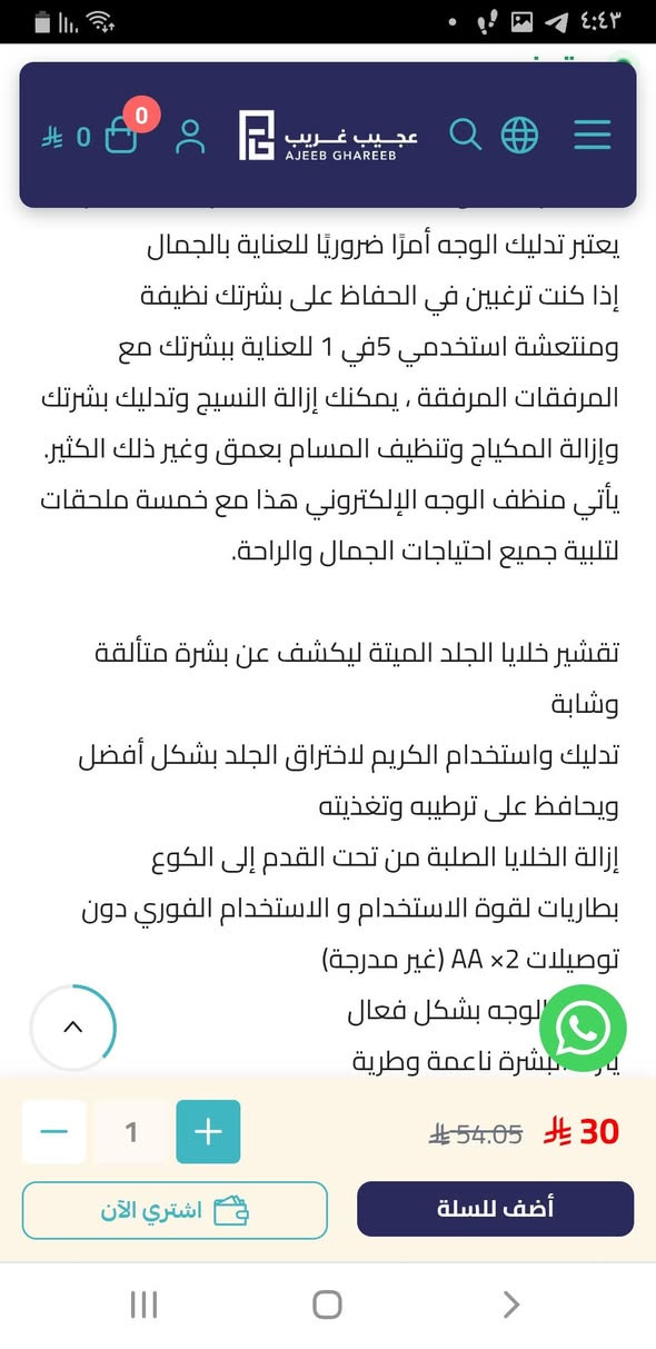 جهاز تدليك وتنظيف الوجه ٥×١ يؤدي خمسة مهام في جهاز واحد حيث يقوم بتقشير خلايا الجلد الميته وتدليك الوجه بالكريم للتغلغل للمسامات يعمل على بطارية القلم آمن وفعال معاه ٥ فرش لاغراض متنوعة مذكورة بالصور...اقرأ بقية المواصفات والوظائف بالصور بالة امزون استيراد اوربي 
السعر ١٥ الف


**إذا كنت صاحب هذا الإعلان وتريد حذفه لأي سبب، رجاءا أرسل رسالة إلى الدعم الفني**