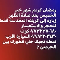 كربلاء المقدسة • حجز • آخر ١٠ مقاعد