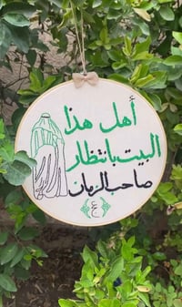 تطريز يدوي • تعليقة حايط • توصيل لكل العراق