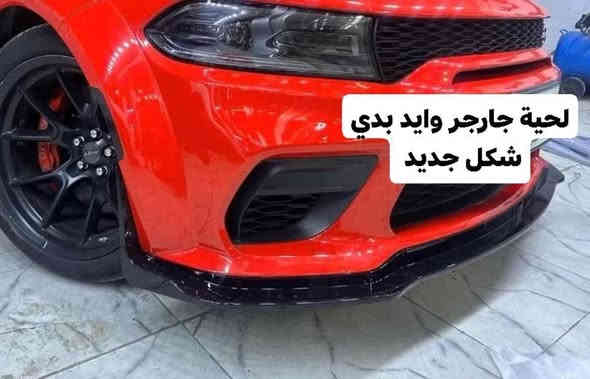 حلويات + نواعم 🔥🔥🔥🔥🔥🔥
شنو تريد يمي تعال وتأمر وتدلل 🔥🔥🔥
تريد قطع غيار ✔️ تريد كشر ✔️ تريد حدادية صدر 
كل هذا تريد بي ضمان 👍 بخدمتك ومن اعيوني🧿 
اختصاصنا إستيراد قطع غيار سيارتك  _ وكماليات _  وكشر  حدادية كاملة _ دبلات _ دواخل كاربون _ كفرات دسك الوان  
 دسكات 👍 شرط ضمان صوت صخام ببريك
🚨🚨🚨🚨🚨 السيارات الامريكية 🚨🚨🚨🚨🚨
#تاهو  #يوكن_دينالي #جيب #دورنكو #جالنجر 
شنو تحتاجه حاضرين 🔥🔥🔥
توصيل لجميع محافظات العراق وبغداد كافه 
📞  ***********
