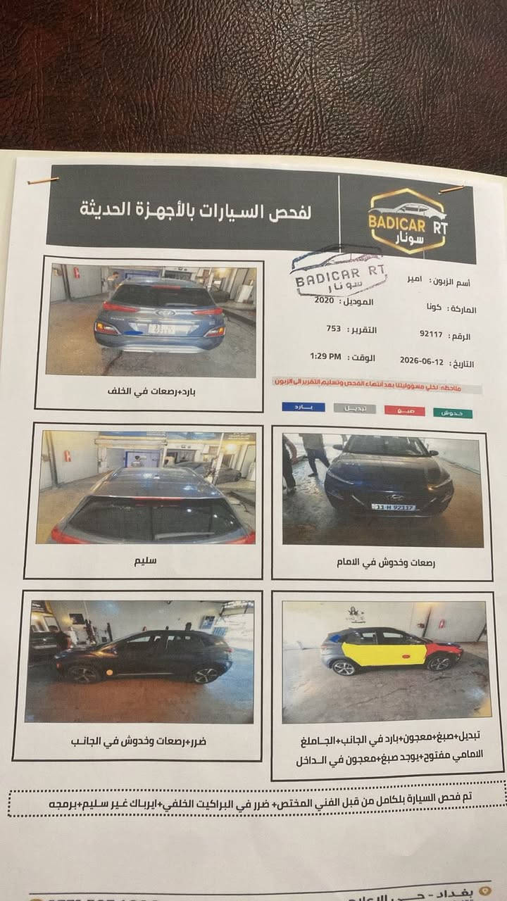 السلام عليكم اخوان
كونا للبيع فول مواصفات واحد ع واحد

فتحه سقف 
تدفئه كشنات
رادرات 
حساسات كل جوانب
بصمه 
بصمه ترحيب عند الاقتراب 

كلش هواي مواصفات بيها مزوعه من داعميه للداعميه 

معروضه ب 120 وبيها مجال متواجد اتصال 0770616108


**إذا كنت صاحب هذا الإعلان وتريد حذفه لأي سبب، رجاءا أرسل رسالة إلى الدعم الفني**
