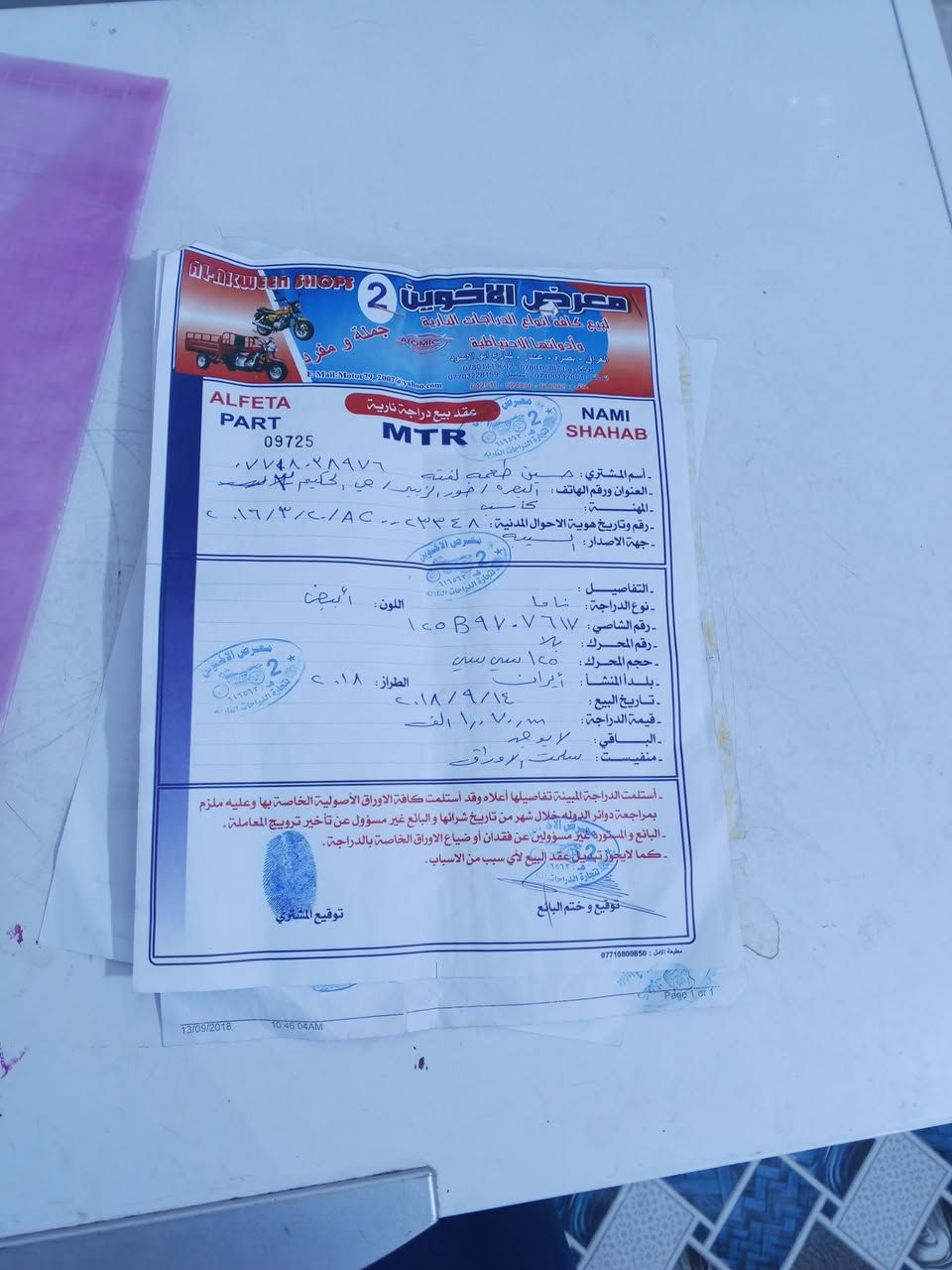 السلام عليكم دراجه نامه شلامجه الاصلي للبيع أوراق كامله اصلي مو سكنر موديل 18 كهربائيات كله شغاله كفاله عامه كله ابلاد السعر 900 وبيه مجال قليل المكان بالزبير الشراي يتصل ***********

