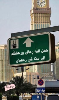 عمرة رمضان • برنامج شامل • صويره حي الزهراء