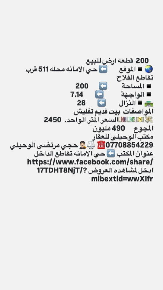 مكتب الوحيلي للعقار والخدمات القانونية
بإدارة محامي – معاملاتك العقارية والقانونية مضمونة

🔹 بيع وشراء كافة أنواع العقارات
🔹 إيجار وإدارة أملاك
🔹 تدقيق عقود البيع والشراء
🔹 استشارات قانونية عقارية
🔹 نقل ملكية ومتابعة معاملات التسجيل
📞 0770 885 4229
العنوان: بغداد – حي الأمانة – قرب تقاطع الداخل
ثقة… قانون… وضمان كامل للمعاملات
اضغط للاشتراك في الصفحه
https://www.facebook.com/profile.php?id=61551844736135
