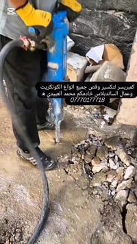 كمبريسر لتكسير وقص جميع انواع الكونكريت وعمال الساندبلاس خادمكم محمد ا...