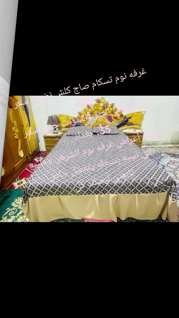 غرفه نوم تسكام صاج كلش نضيف سعر 425
كاروك مال اطفال اخو الجديد يكفي لعمر 4سنوات. 35.بغداد
العنده أغراض غرفه نوم انشرهن وعلبيع إلي نسبه بسيطه يتفضل خاص 
تابعني ليصلك كل جديد


**إذا كنت صاحب هذا الإعلان وتريد حذفه لأي سبب، رجاءا أرسل رسالة إلى الدعم الفني**