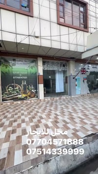 ايجار • أربيل سروران