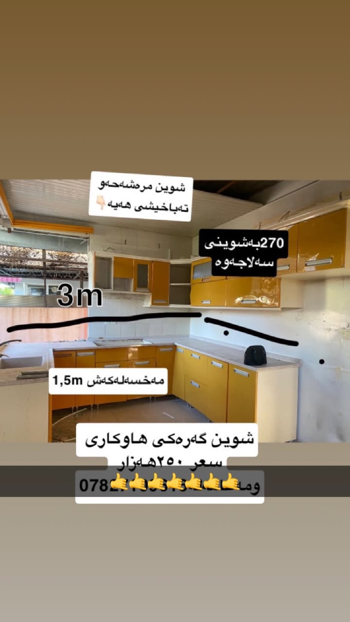 كي بو كه ونته ري ده ويست بائيره بكاته وه 👇🏻👇🏻


**إذا كنت صاحب هذا الإعلان وتريد حذفه لأي سبب، رجاءا أرسل رسالة إلى الدعم الفني**