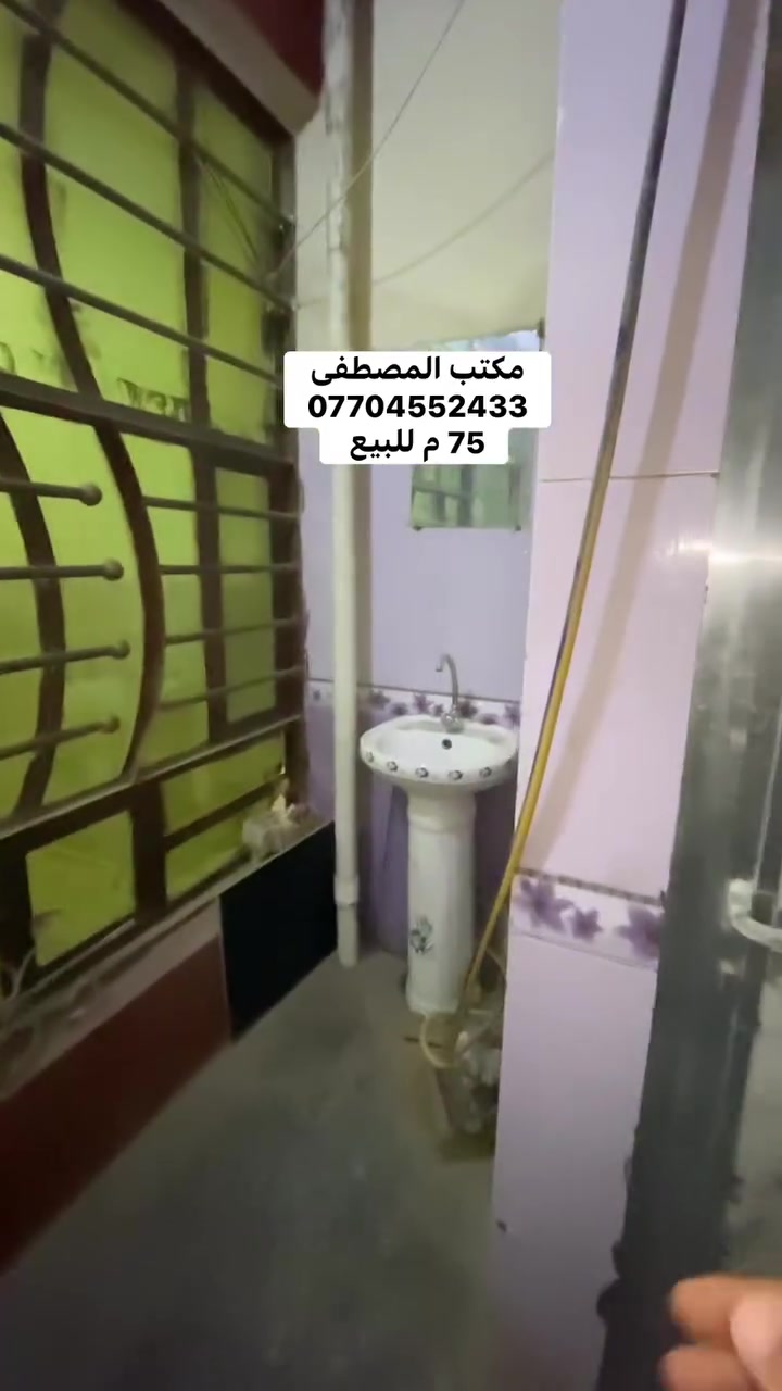 السلام عليكم بيت مساحة 75 م للببع الموقع الحرية حي السلام يحتوي على صالة ومطبخ وخدمات وغرفة نوم والطابق الاول غرفتين نوم وخدمات للاستفسار *********** مكتب المصطفى للعقار شارع 30
