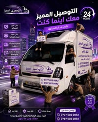 برودة ثابتة • خدمة موثوقة • خدمة سيارات