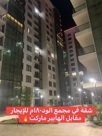 🔥 شقة للإيجار – موقع مميز شقة للإيجار في مجمع الود مقابل الهايبر ماركت...