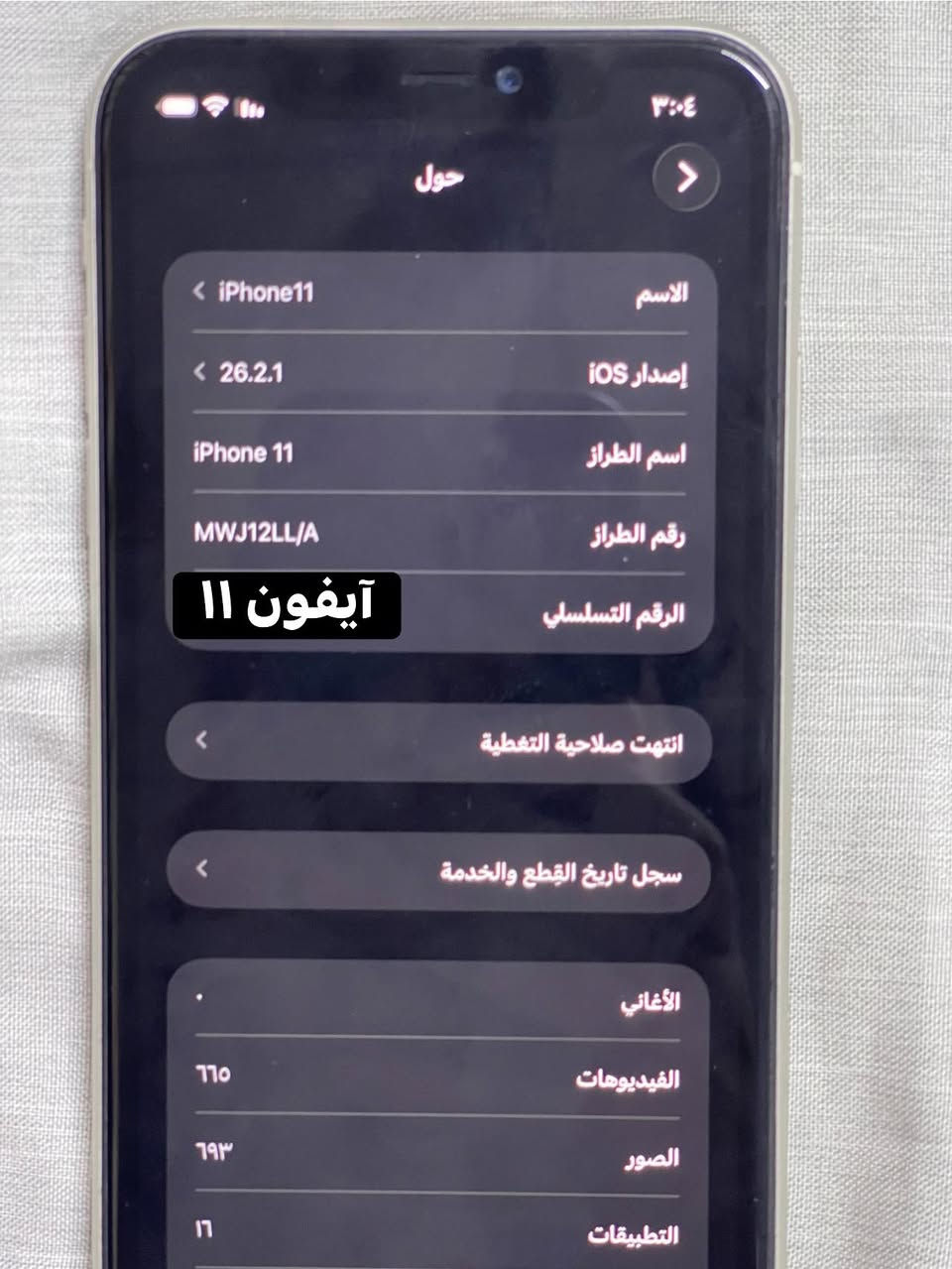 سلام عليكم
أيفون ١١ عادي
ذكره ١٢٨
مبدل شاشه وبطاريه
سعر جهاز ٢٠٠
رقم الهاتف ***********

