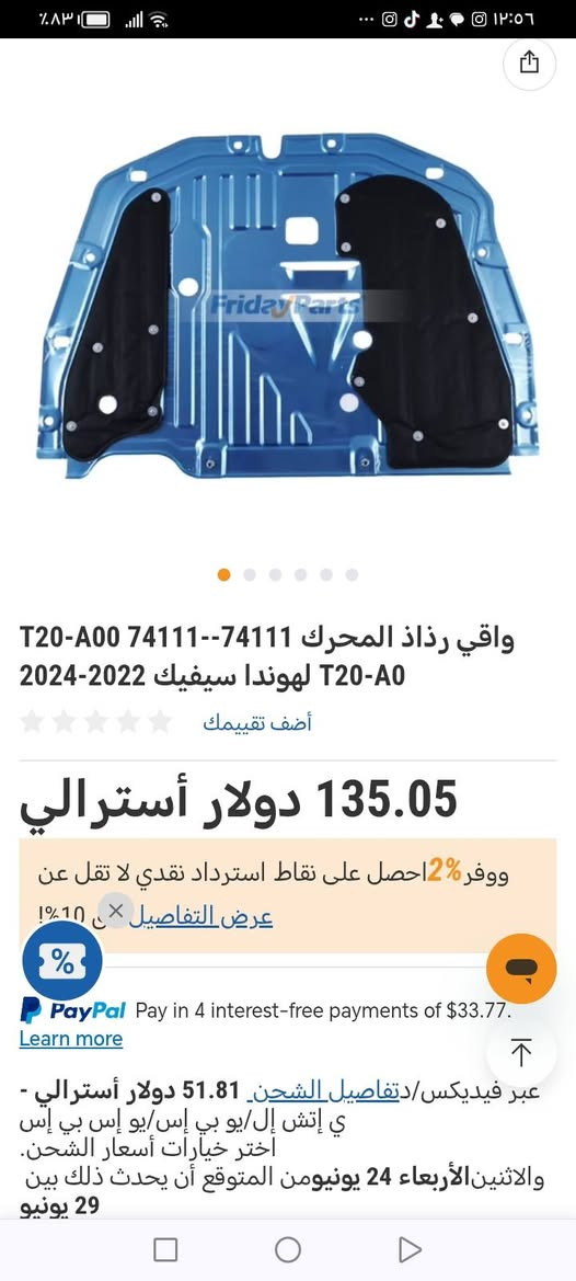 السلام عليكم
درع أسفل المحرك المنيوم هوندا سفيك من موديل 2016 الى 2021 امزون بريطاني جديد السعر 20 الف


**إذا كنت صاحب هذا الإعلان وتريد حذفه لأي سبب، رجاءا أرسل رسالة إلى الدعم الفني**