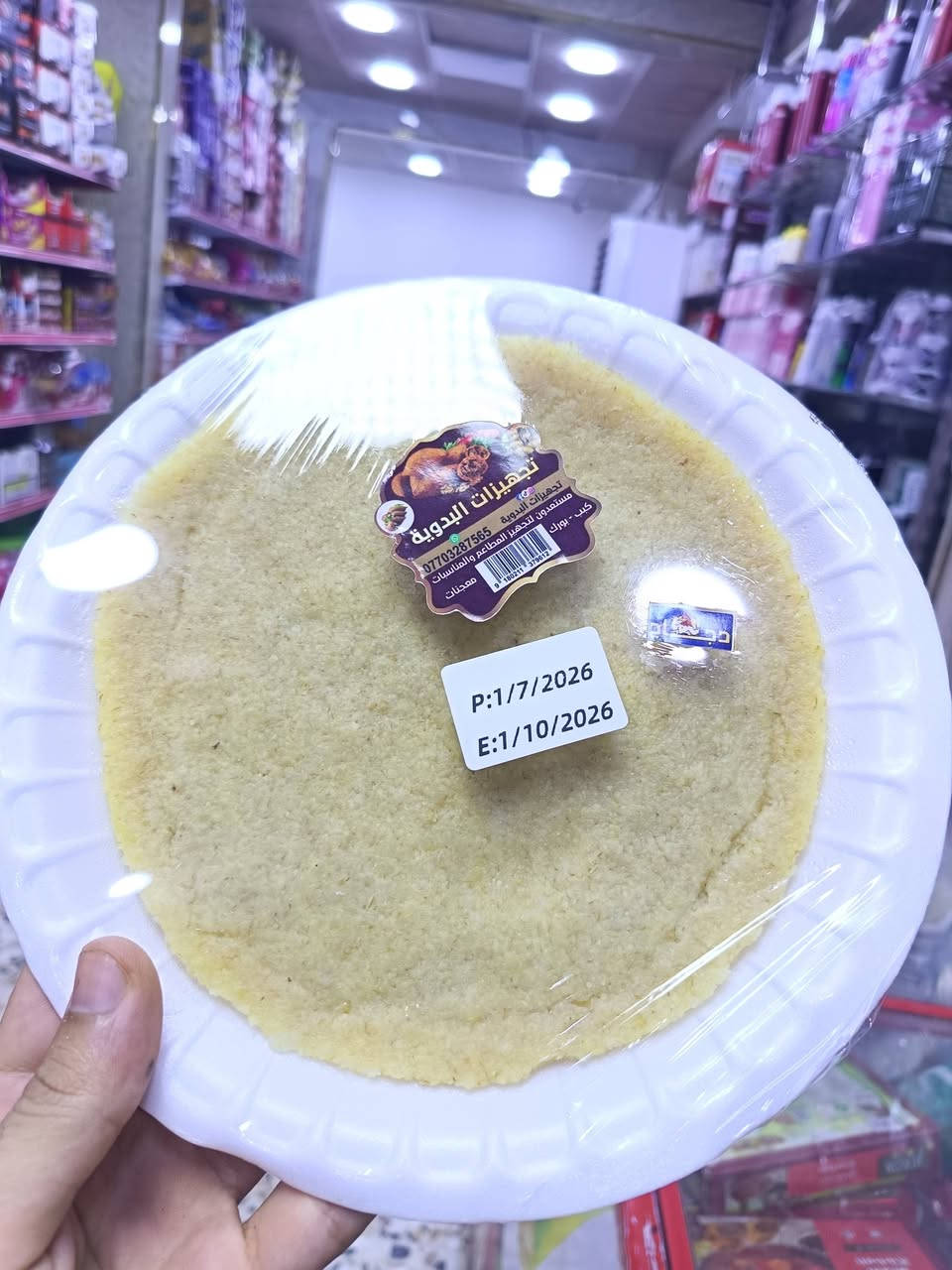 غذائية ومروگات 
الأسعار تحت كل صورة
أسواق سجاد ألعويني قرب حسينية الرويشد


**إذا كنت صاحب هذا الإعلان وتريد حذفه لأي سبب، رجاءا أرسل رسالة إلى الدعم الفني**