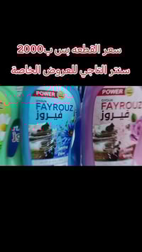 عروض منظفات • سنتر التاجي • التاجي