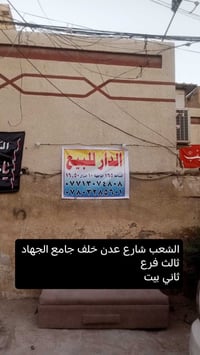 بيت للبيع • الشعب • ١٦٥م