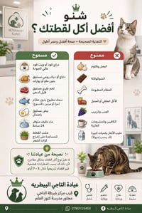 التغذية الصحيحة هي أساس صحة أليفك وعمره الطويل! بالصورة دليل سريع للأك...