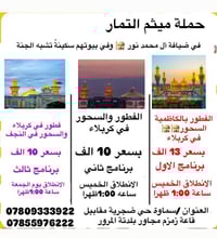 برامج حملات • ميثم التمار • اسماوة حي ضحجية