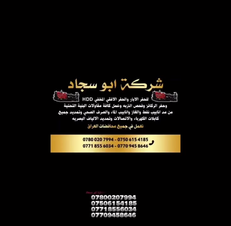 🔴الحفر الافقي المخفي HDD

 الحفر الأفقي المخفي (HDD) أحد أهم تقنيات الحفر الحديثة المستخدمة في مدّ الأنابيب والخدمات تحت سطح الأرض دون الحاجة إلى الحفر المفتوح أو قطع الطرق. ظهرت هذه التقنية كحل هندسي متطور يحقق دقة عالية ويقلل من الأضرار البيئية والبشرية والتكاليف المرتبطة بالطرق التقليدية

خدماتنا تشمل:
🔵حفر HDD للآبار النفطية
🔵 تمديد أنابيب الغاز عالية الضغط
🔵مد أنابيب المياه والمجاري
🔵تمديد خطوط الكهرباء والاتصالات
🔵العبور تحت الطرق، الأنهار، السكك الحديدية، 
🔵تصميم المسارات وتنفيذ الحفر التجريبي والتوسعة

باداره ابو سجاد 
⬇️⬇️⬇️

***********

***********
