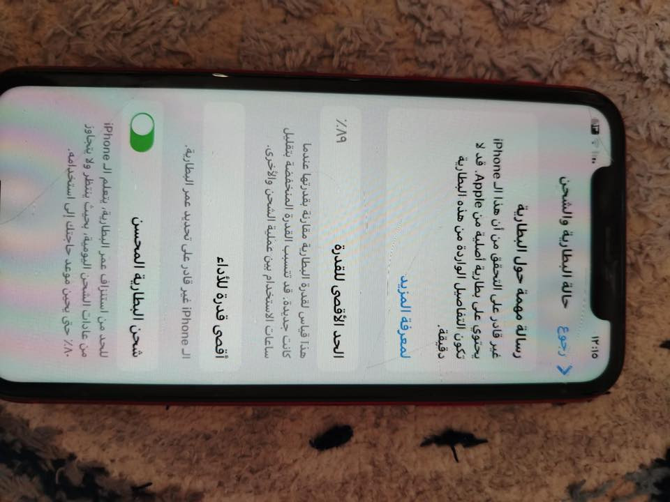 ايفون 11لون احمر نموذج m بطارية 100 عيبه بيه خطوط بالشاشة تطلع بس بالسواد سعره 250
يرهم مراوس حسب القناعة


**إذا كنت صاحب هذا الإعلان وتريد حذفه لأي سبب، رجاءا أرسل رسالة إلى الدعم الفني**