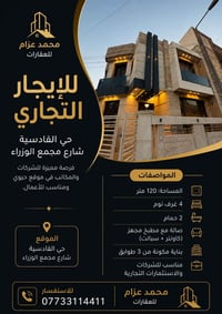 حي القادسية • ١٢٠م • تجاري