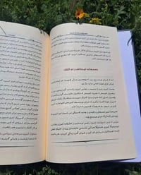 سيرة عائشة • فقه النساء • متوفر