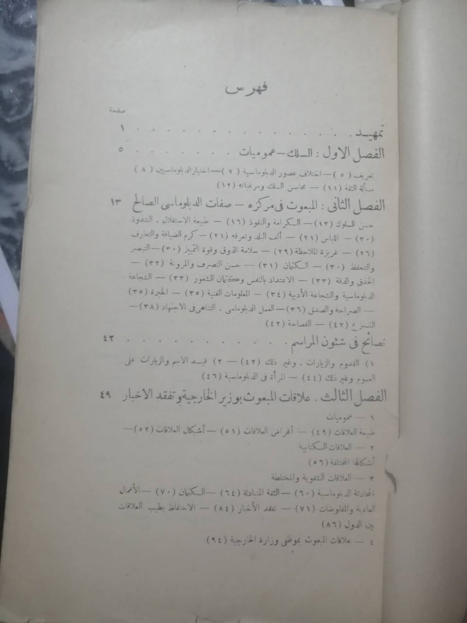 بحث عملي في الدبلوماسية الحديثة
تألف البارون ج. دي. سزيلاسي
المندوب فوق العادة والوزير المفوض سابقا
ترجمه عن الفرنسية محمد وجيه بك
مدير إدارة الشؤون السياسية والتجارية بوزارة الخارجية المصرية
الطبعة الأولى مطبعة الإعتماد بمصر ١٩٣٠
الكتاب كامل ٢١٨ صفحة بلا غلاف
السعر 7000 دينار


**إذا كنت صاحب هذا الإعلان وتريد حذفه لأي سبب، رجاءا أرسل رسالة إلى الدعم الفني**