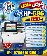 HP PageWide 586 • طابعة سريعة • طباعة وجهين