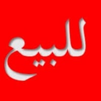 أرض زراعي • ١٦٠م • يم جامعة
