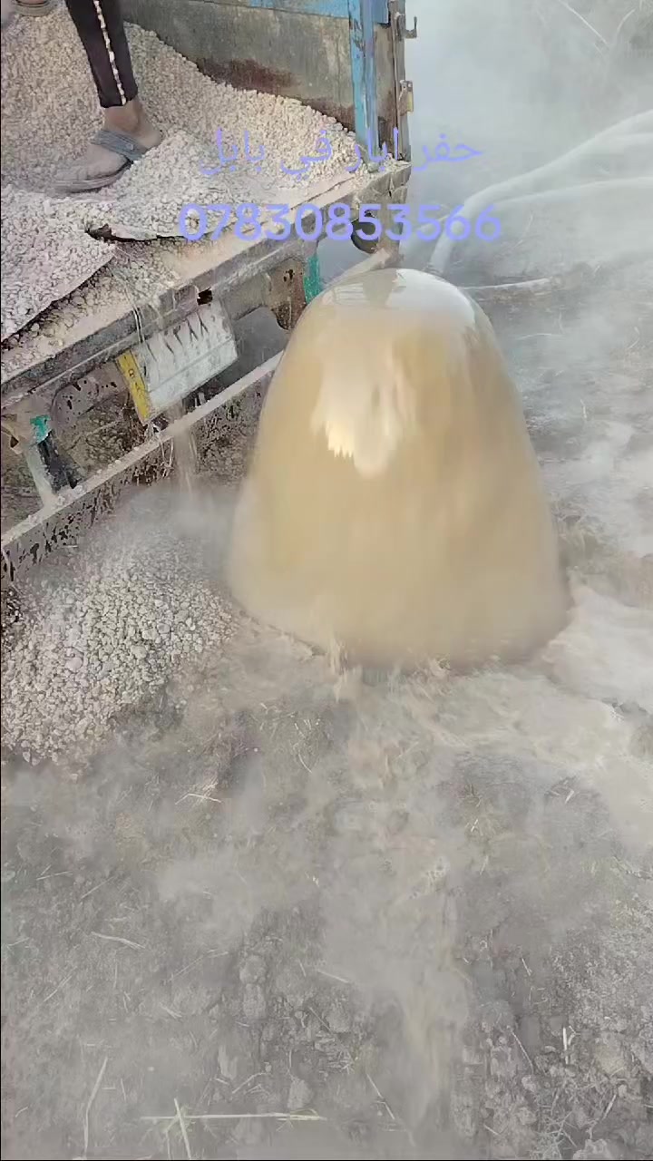 حفر ابار ***********
