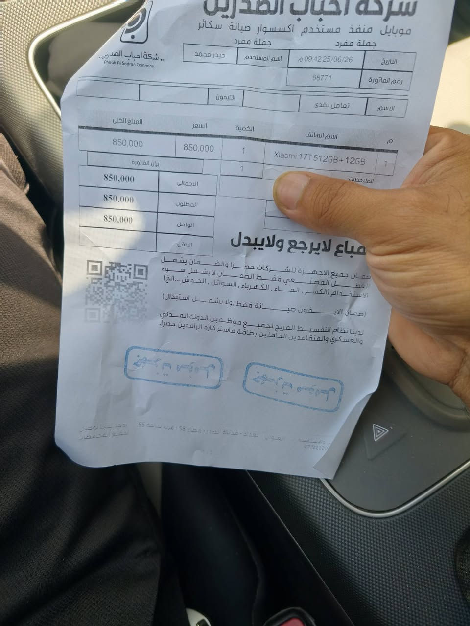 السلام عليكم 
 شاومي 17T ذاكرة 512 لون بنفسجي مشحون مرتين بس صارلي يومين من اشتريته واحتاجيت اريد ابيعه اخذته ب850 وهذا الوصل كدامكم رايدة 780 مكاني بغداد حي اور


**إذا كنت صاحب هذا الإعلان وتريد حذفه لأي سبب، رجاءا أرسل رسالة إلى الدعم الفني**