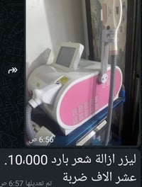 جهاز ازاله شعر • البصره الاصمعي