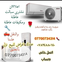شراء سبلت • نحاس سكراب • كركوك
