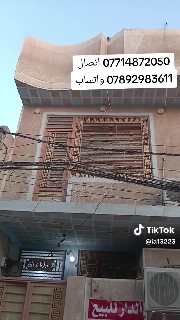 السلام عليكم بيت 50متر للبيع طابقين كربلاء يبعد عن الامام الحسين 2كيلو حي الزهور مقابل مستشفى الكفيل يصلح سكن وحسينية للاستفسار الاتصال 
***********
