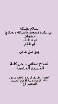 طريق كربلاء-نجف • عمود ١٠٧٥ • تواصل خاص