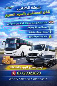 رحلات vip احجز وانت بلبيت  ✔️ نقل المسافرين 🧳بين جميع  المحافظات العرا...