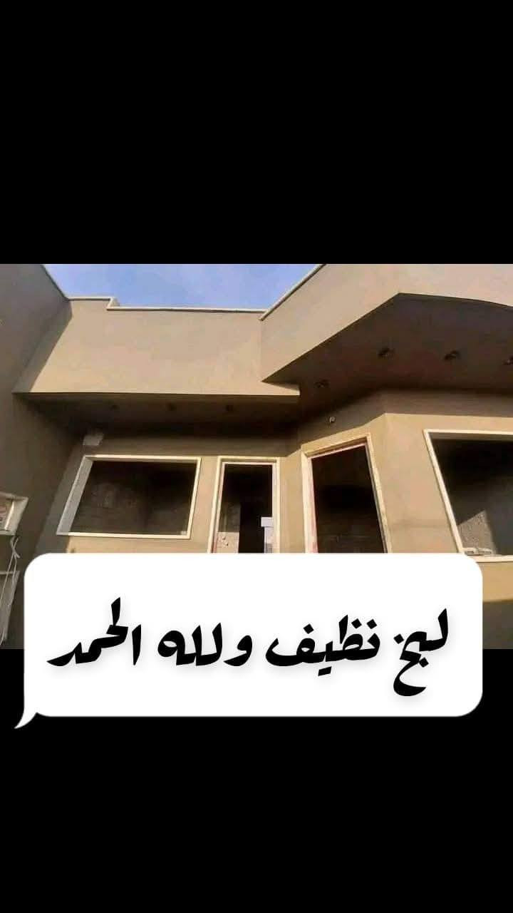 سلام عليكم ورحمة الله وبركاته
بفضل الله سبحانه نبني بيوت هياكل او بيت 🏠  قفل مفتاح 🔑 حسب المواصفات الحديثه نظام النقد والقسط 

1هيكل 100 متر طابق واحد كرسته وعمل 12مليون👈 فقط

2 هيكل 100متر طابقين كرسته وعمل 22 مليون👈 فقط

3 هيكل 150 متر طابق واحد كرسته وعمل 14مليون👈فقط

4هيكل 200 متر  طابق واحد كرسته وعمل  16مليون 👈فقط 

#ملاحظة: هاي الاسعار نظام النقد تعديل الارض سبيس درجه اولى وحدل  ومواد درجه اولى 

ظمان للطرفين عدنا مكتب 🏢 للمقاولات 

للاتصال /***********

وللواتساب/***********

مقاول بناء
