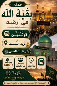 كربلاء المقدسة • حجز • سياحة