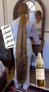 شعر صحي • شعر طويل • زيت اكليل الجبل